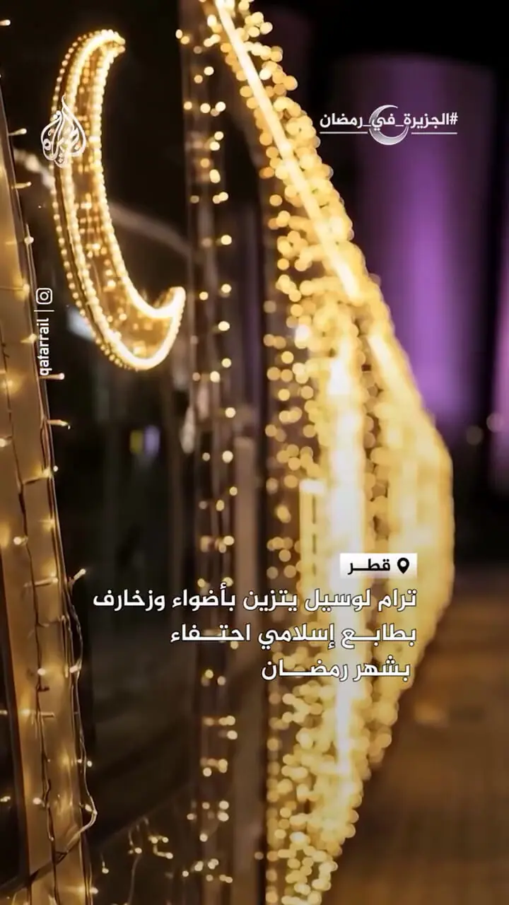 ببینید| قطار متفاوت قطر