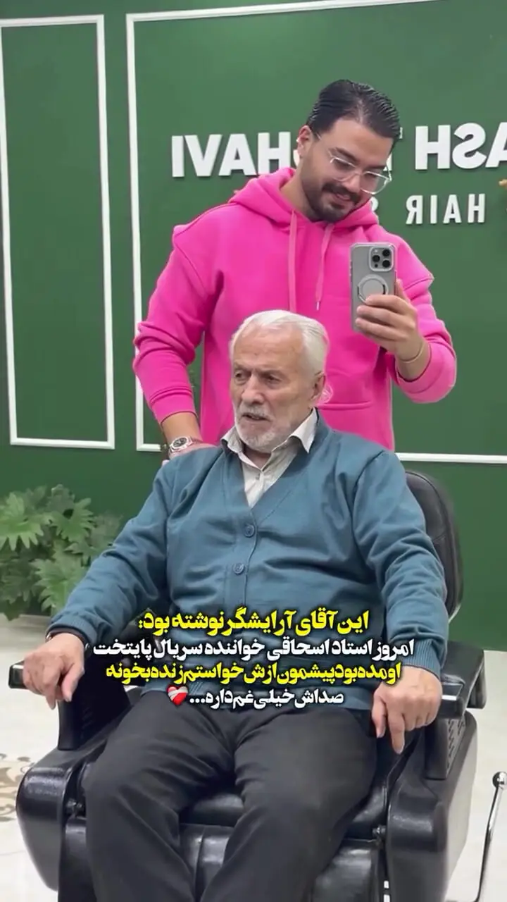 ببینید| اجرای دلنشین خواننده سریال پایتخت در یک آرایشگاه