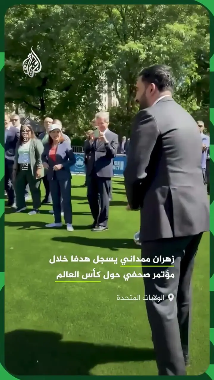 گلزنی شهردار نیویورک در آستانه آغاز جام جهانی