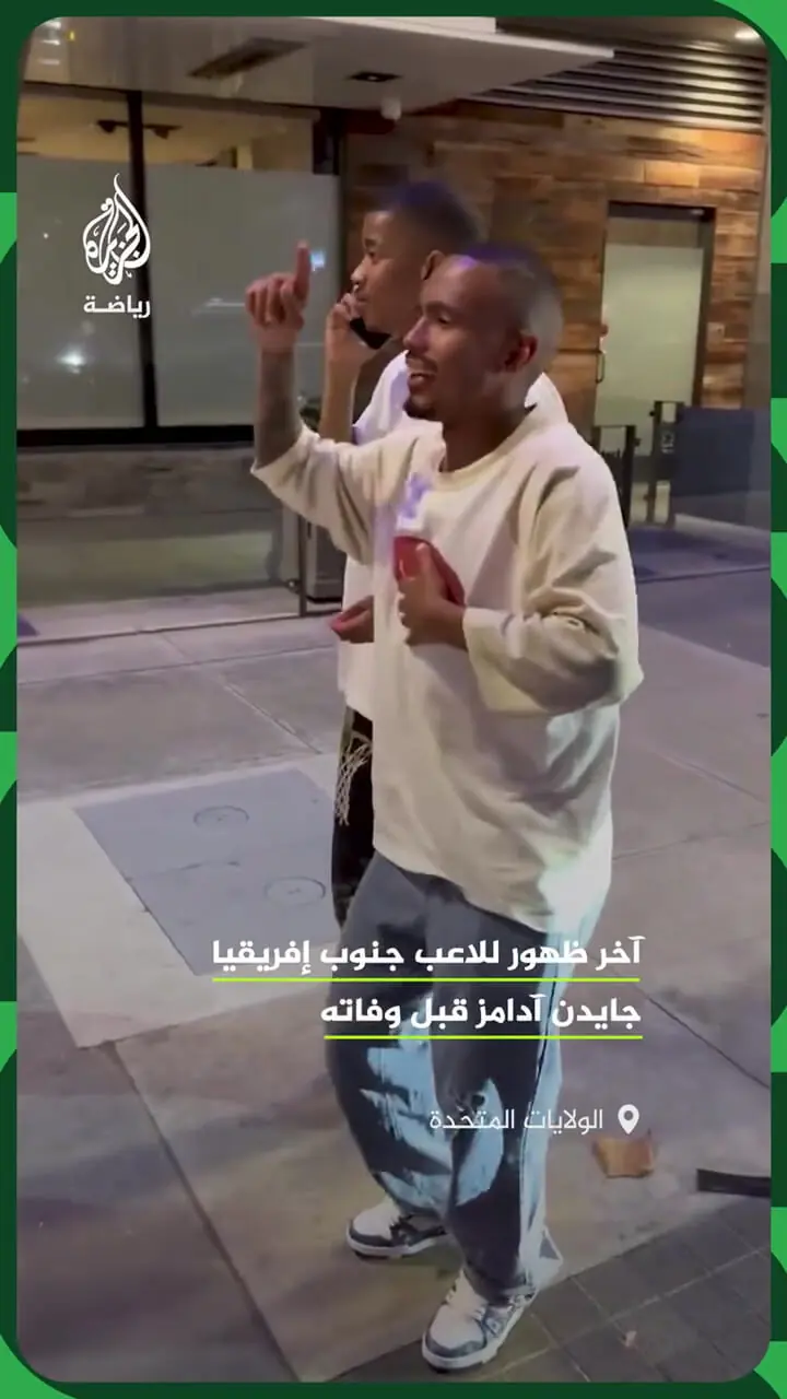 آخرین رقص ستاره آفریقای جنوبی پیش از مرگ
