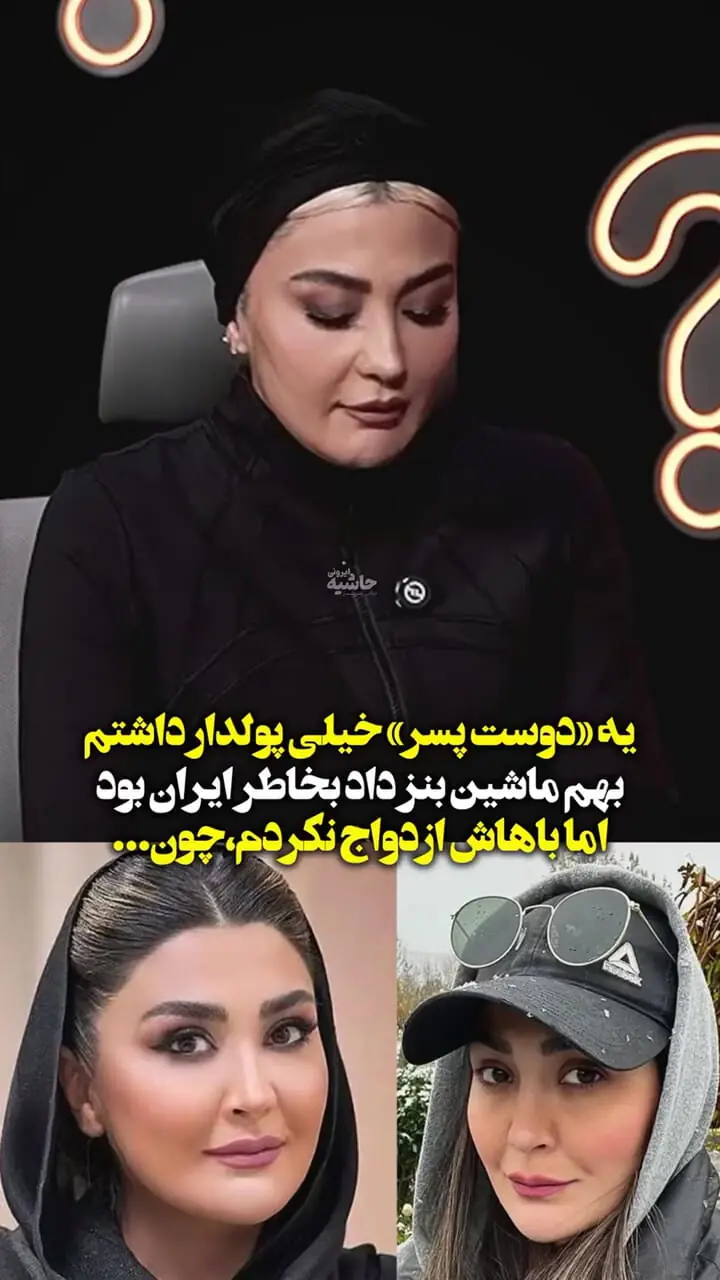 خواستگار ثروتمند خانم بازیگر که به او بنز هدیه داد