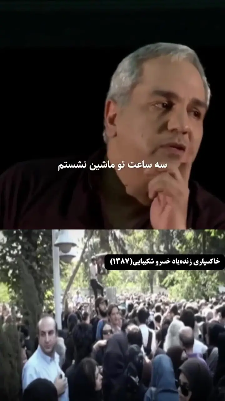 چرا مهران مدیری در مراسم خاکسپاری هنرمندان شرکت نمی‌کند؟