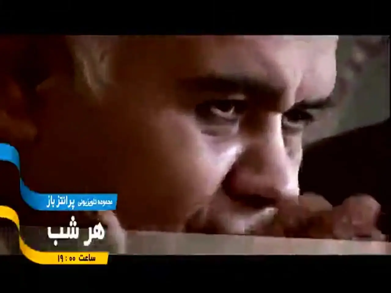 سریال «پرانتز باز» با بازی اکبر عبدی از فردا پخش میشود