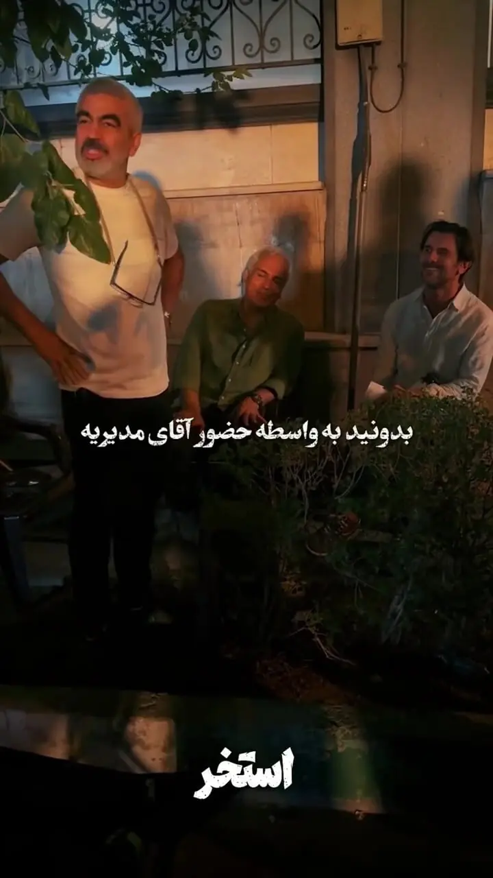 سروش صحت: مهران مدیری رویای من است!