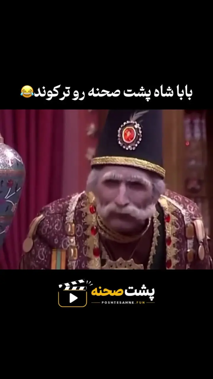 سفر به گذشته؛ پشت صحنه سکانس تست بازیگری باباشاه در سریال قهوه تلخ