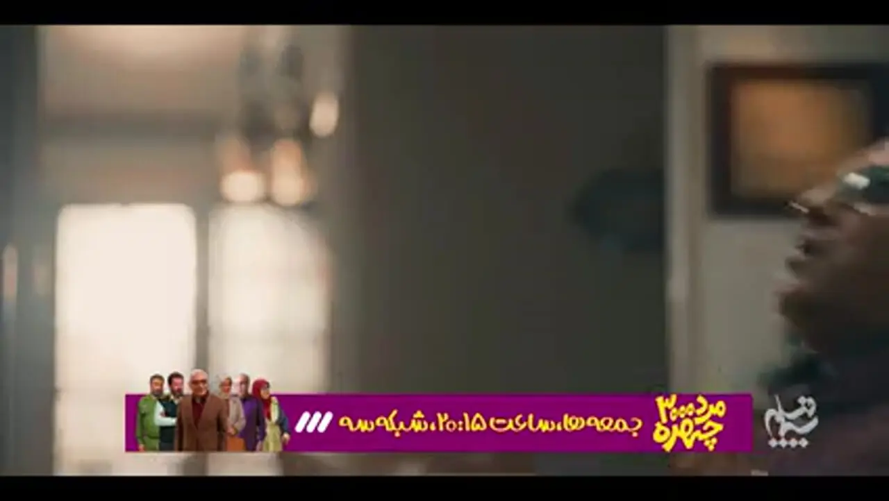 تیزر جدید «مرد سه‌هزار چهره» منتشر شد + تاریخ و ساعت دقیق پخش