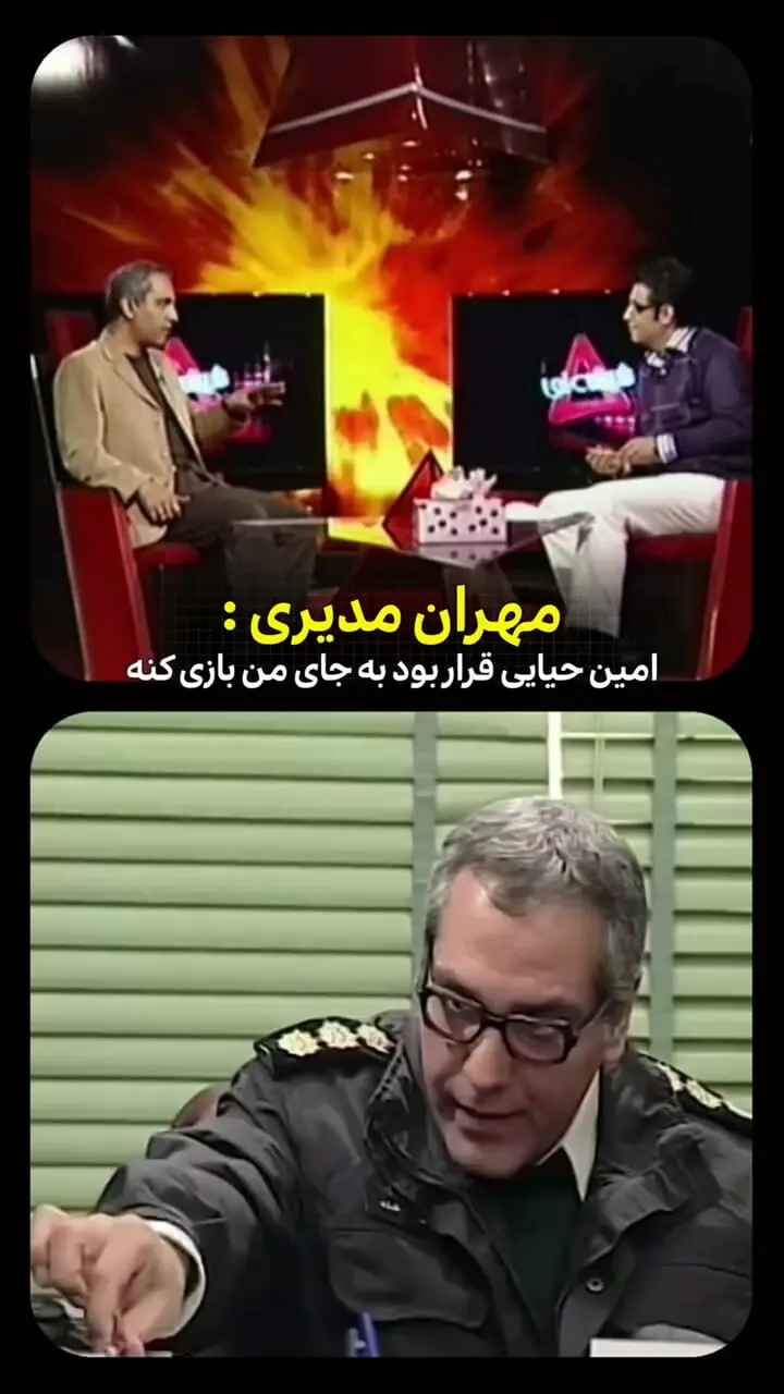 سفر زمان؛ مهران مدیری: امین حیایی قرار بود نقش مسعود شصت چی را بازی کند