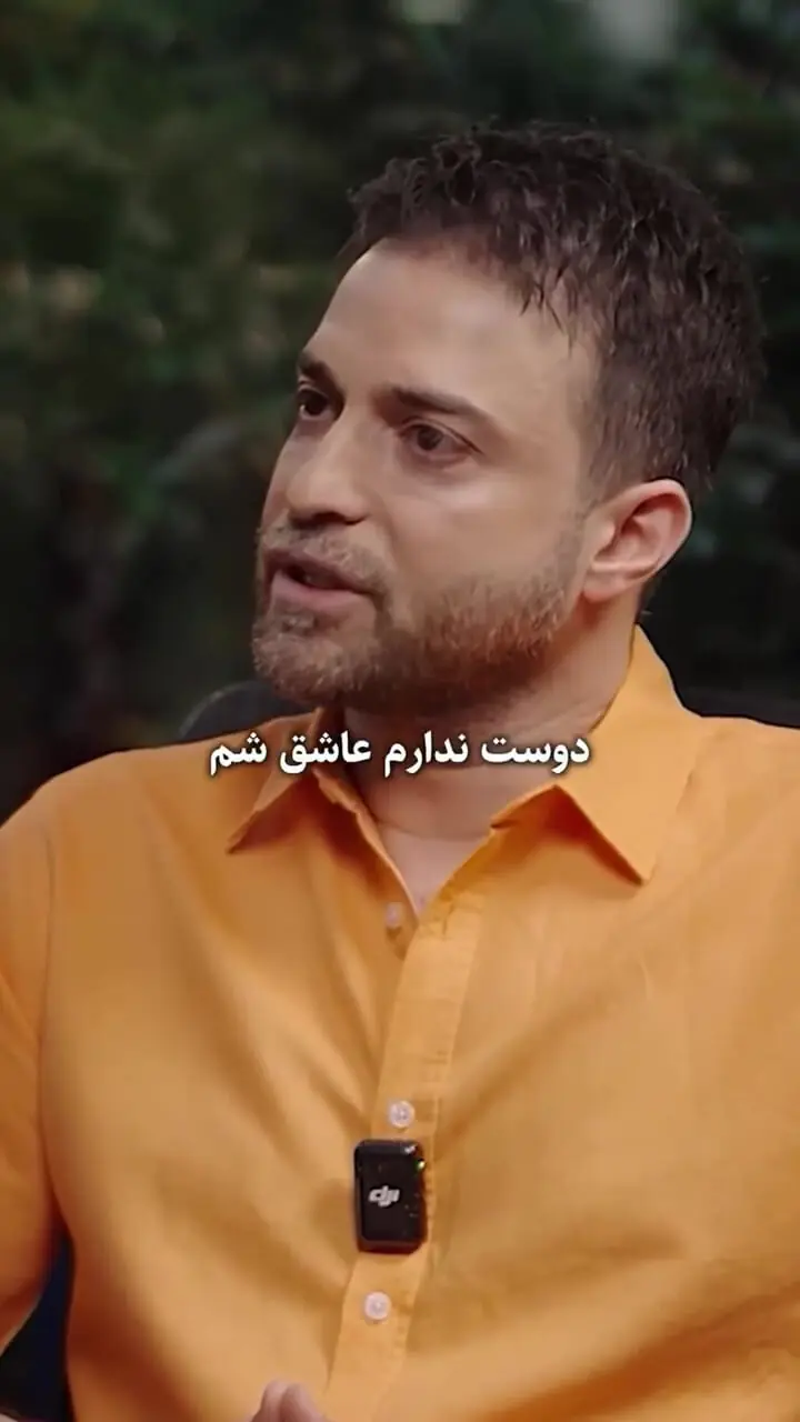 ببینید| بابک جهانبخش: از عشق می‌ترسم