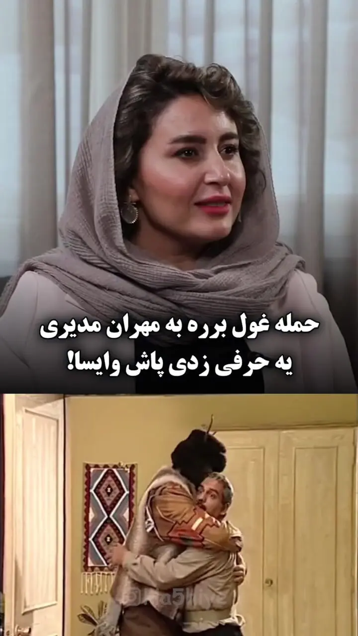 اظهارات جنجالی غول برره درباره مهران مدیری: من او را معروف کردم