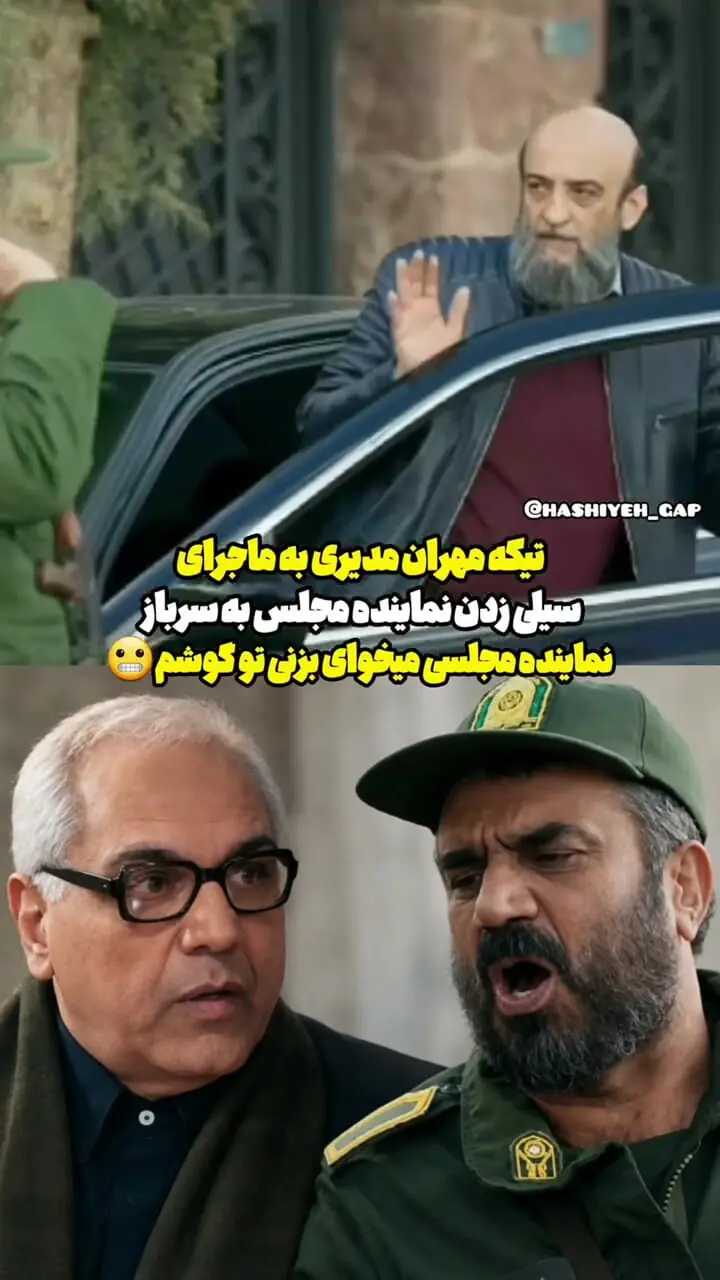مهران مدیری یک صحنه زشت را تبدیل به سریال کرد