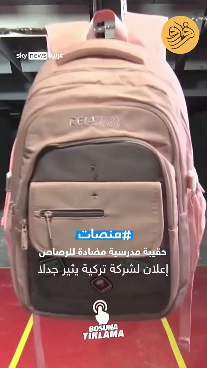 تولید کیف مدرسه ضد گلوله!