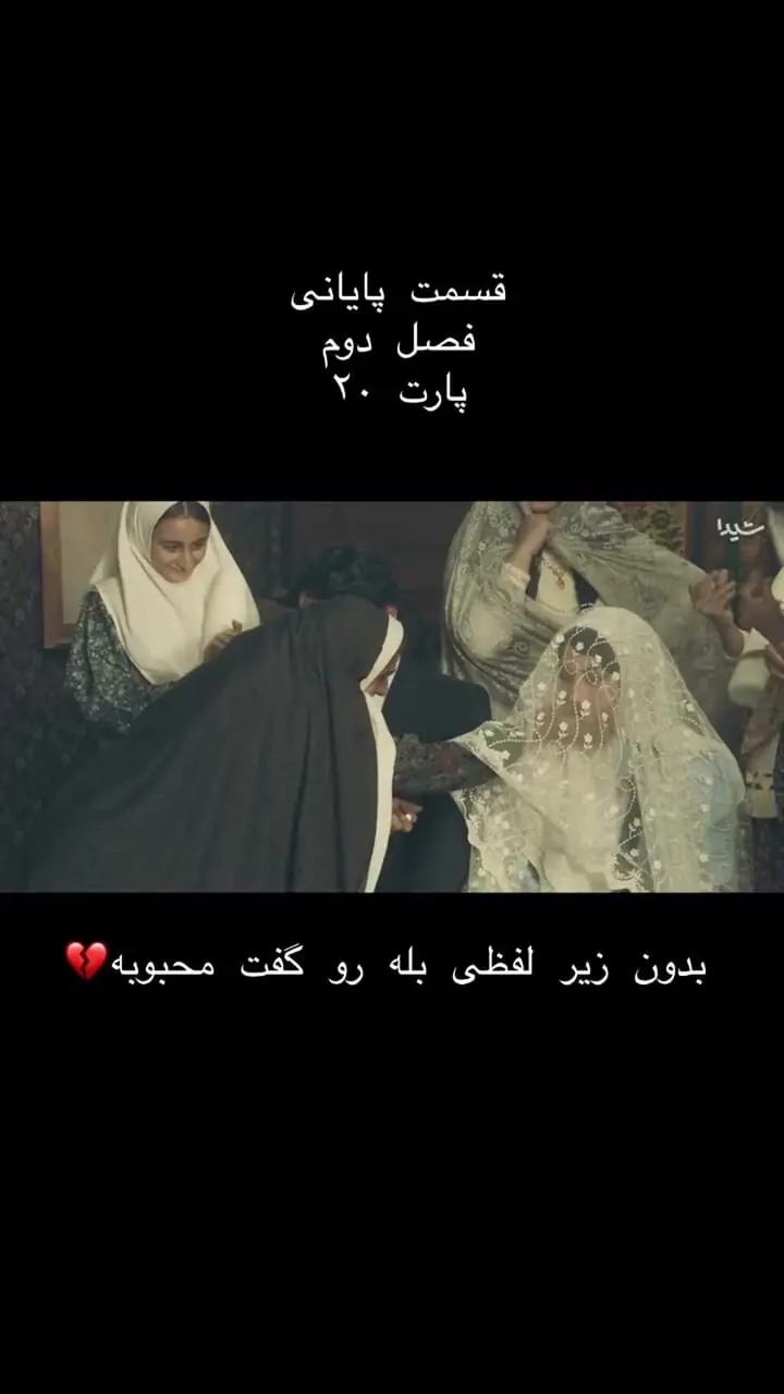 بامداد خمار تمام شد؛ رحیم و محبوبه پای سفره عقد