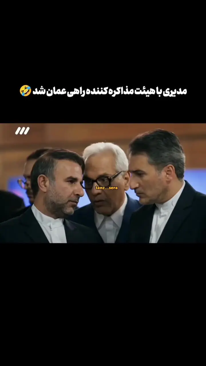 مهران مدیری با هیئت مذاکره کننده راهی عمان شد